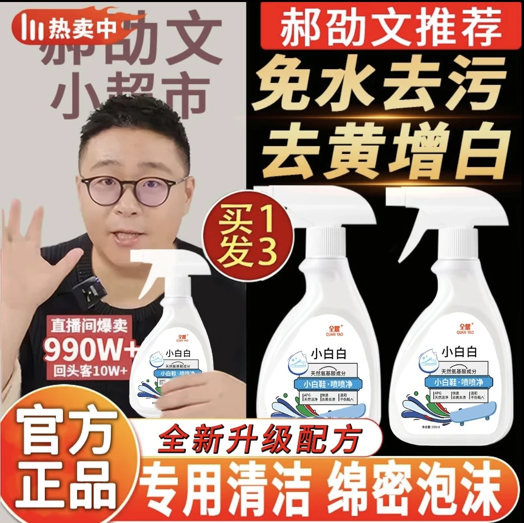 【郝邵文推荐】小白白小白鞋清洁剂洗鞋神器去污去黄渍泡沫清洗剂