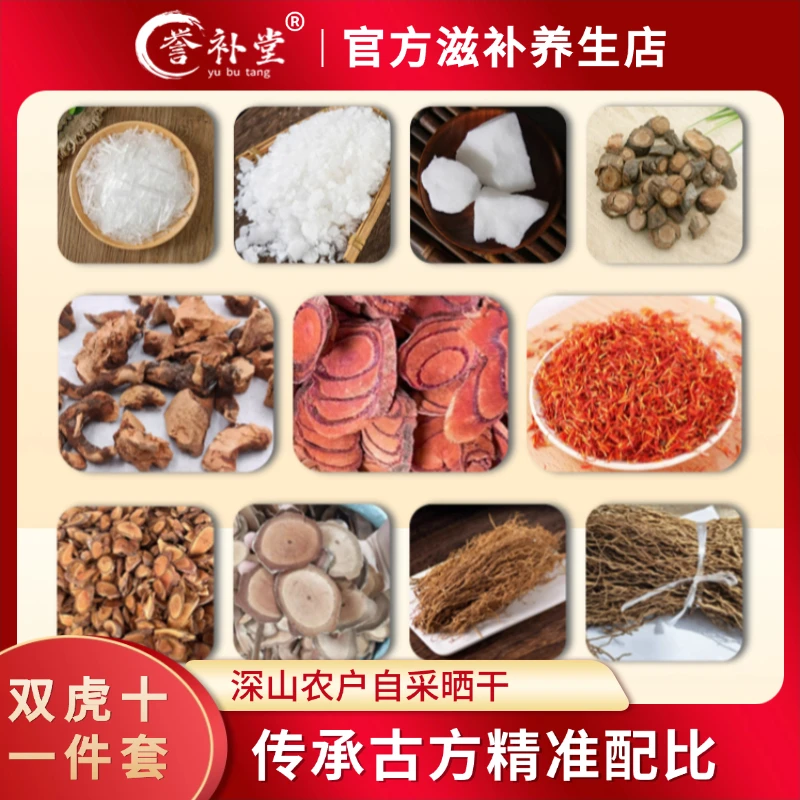 【双虎十一件套】通城虎川红花海风藤透骨香共十一种材料(泡来外用)