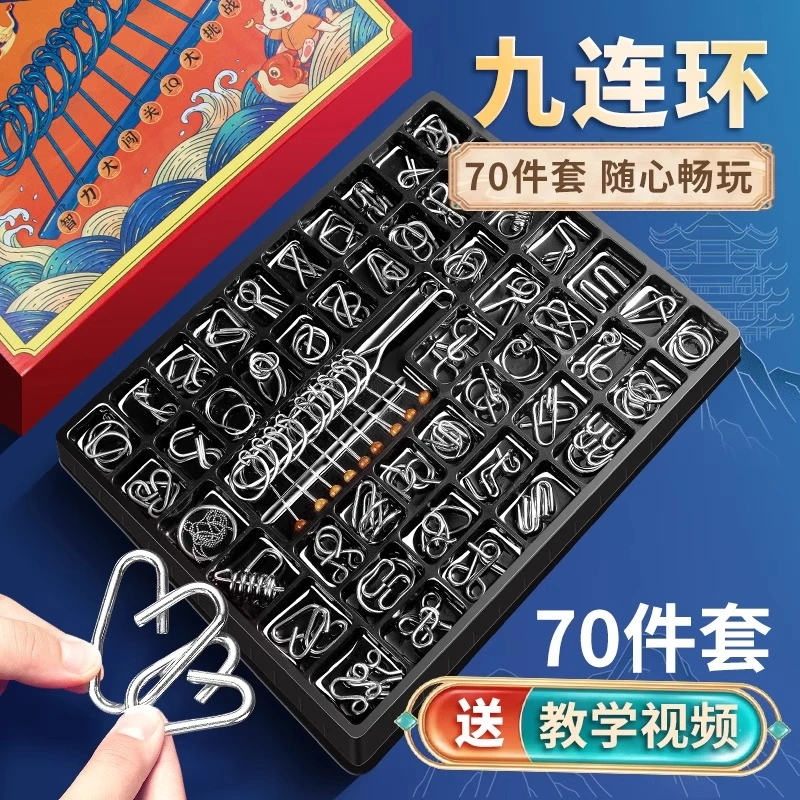【超强大脑】九连环智力解锁解扣益智玩具鲁班锁孔明锁套装儿童玩具