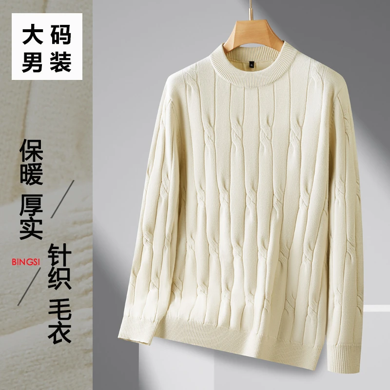 保暖针织衫立体提花男士毛衣加厚秋冬季内搭打底衫大码男装加肥款