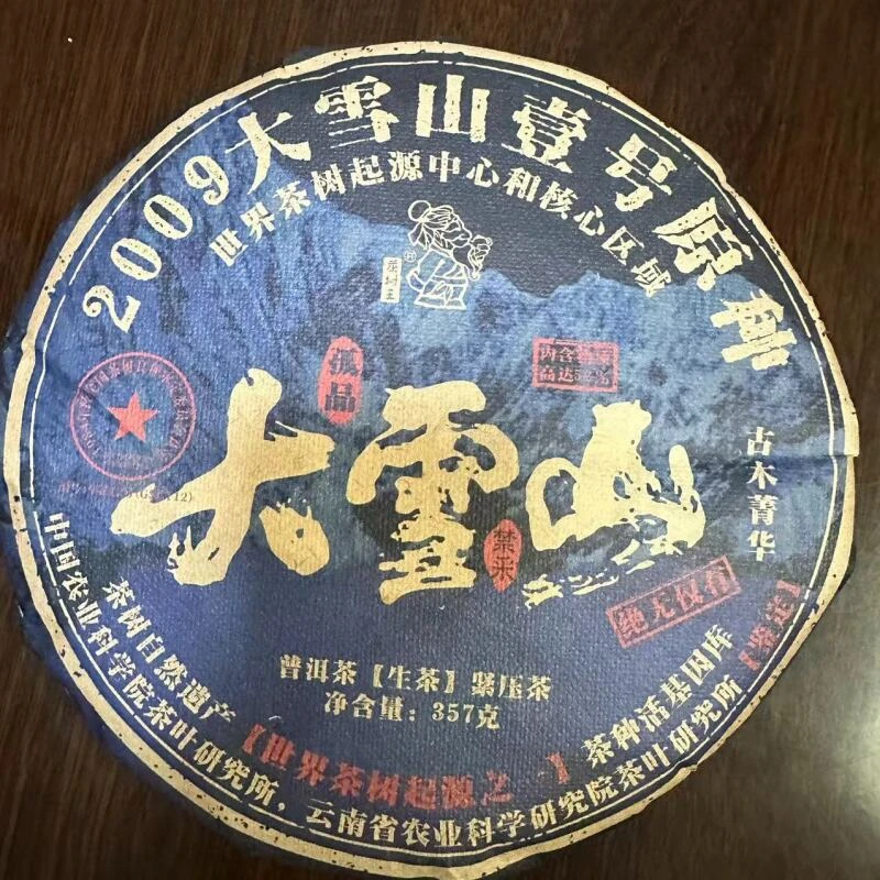 茶树王 2009年大雪山普洱茶（生茶）357g