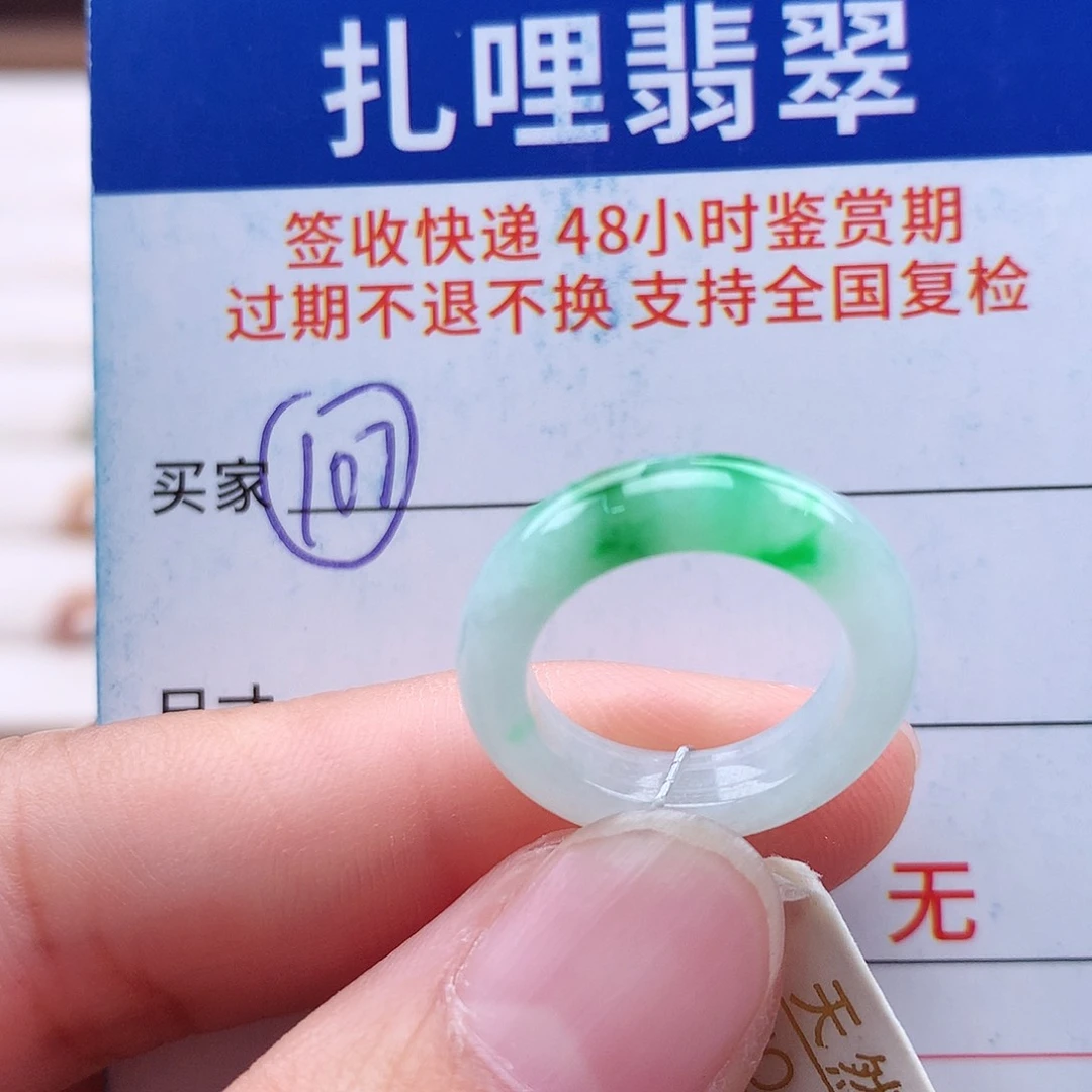 未镶嵌戒指翡翠6号