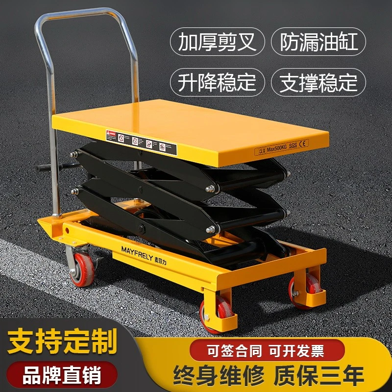 麦菲力剪叉式升降机 手动液压升降平台车 电动升降工作台