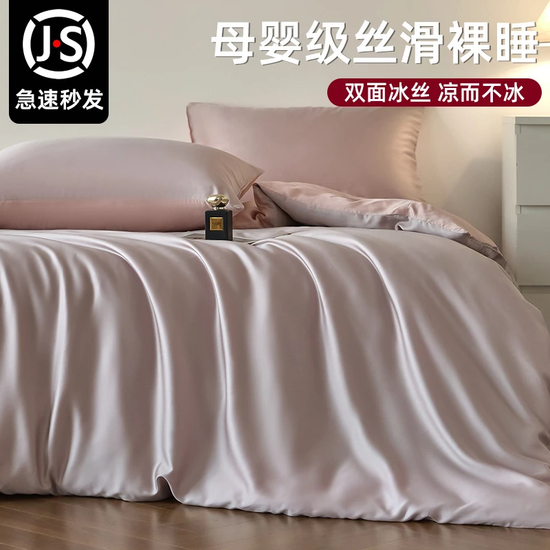 冰丝四件套夏季床上用品夏凉被套被罩床单新款轻奢高级感三件套