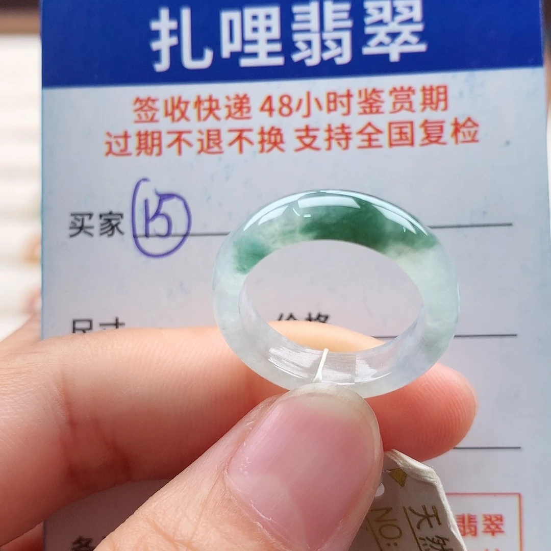 未镶嵌戒指翡翠14 15号