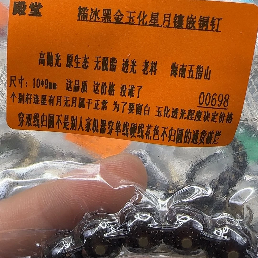 手串星月菩提241殿堂黑金星月菩提10单圈铜钉