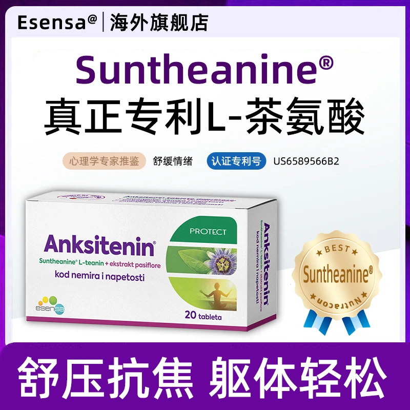 艾森瑟焦虑片专利L-茶氨酸补充剂缓解焦虑情绪舒缓抑郁躯体化睡眠