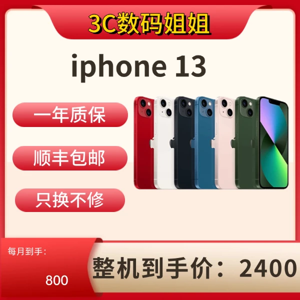 95新 Apple/苹果 12期免息Apple/苹果iPhone13手机国行正品