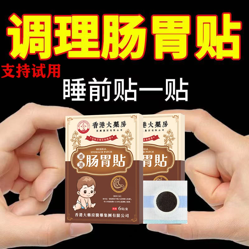 【正品支持试用】香港肠胃贴适用于儿童消化积食贴守护肠道改善积食