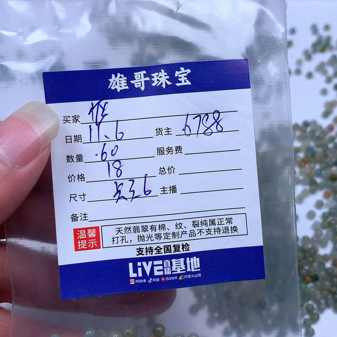 惬***风翡翠散珠翡翠翡翠