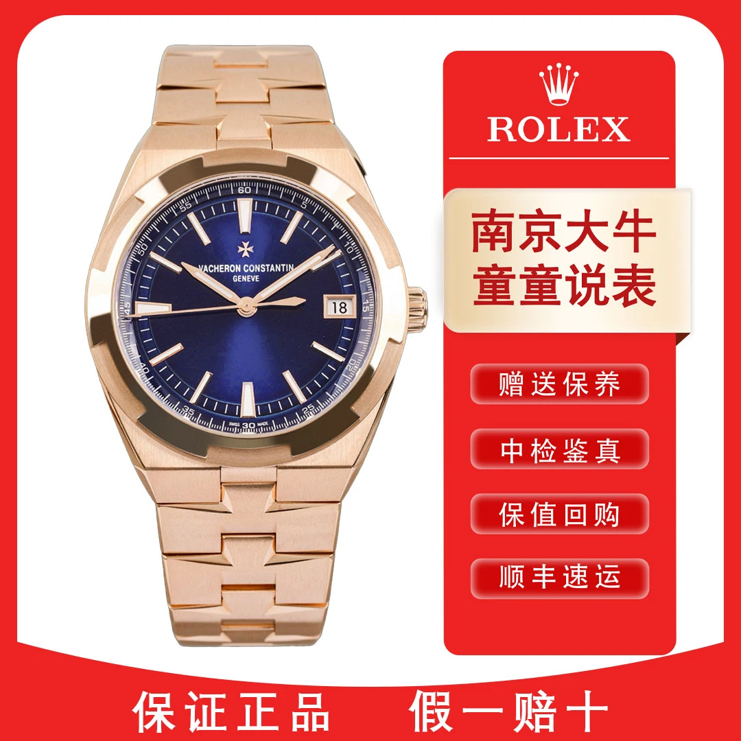 全新未使用 Vacheron Constantin/江诗丹顿 童4520V/25年2月/41mm