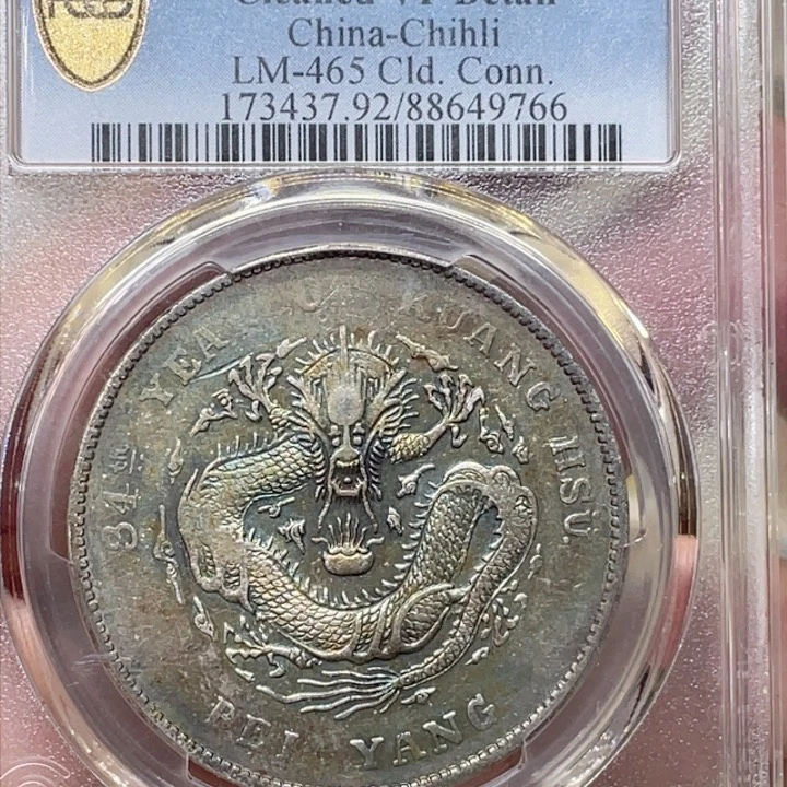 银古钱币包老保真的