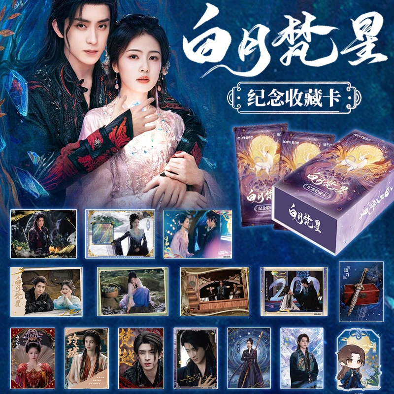 集卡社【拆包】《白月梵星》纪念收藏卡牌盲盒白鹿敖瑞鹏代露娃
