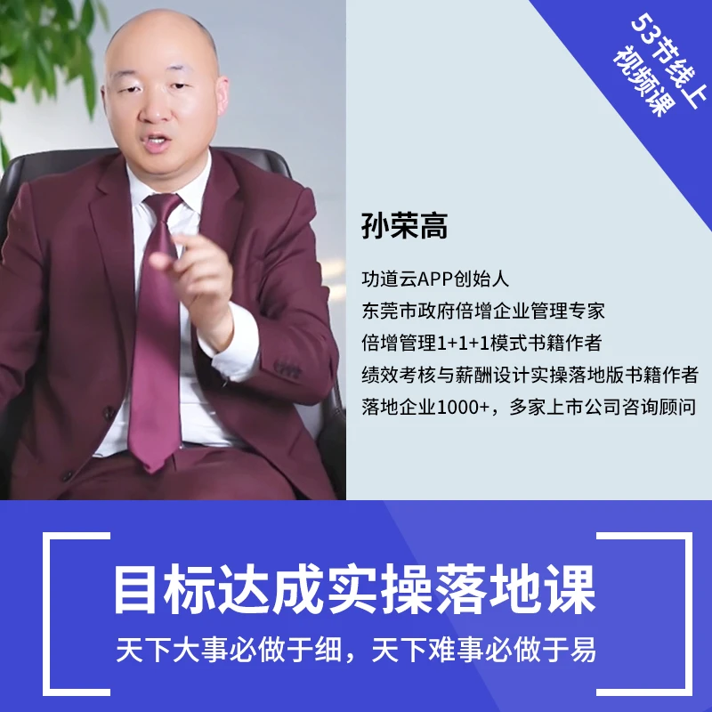 53节目标达成实操落地课