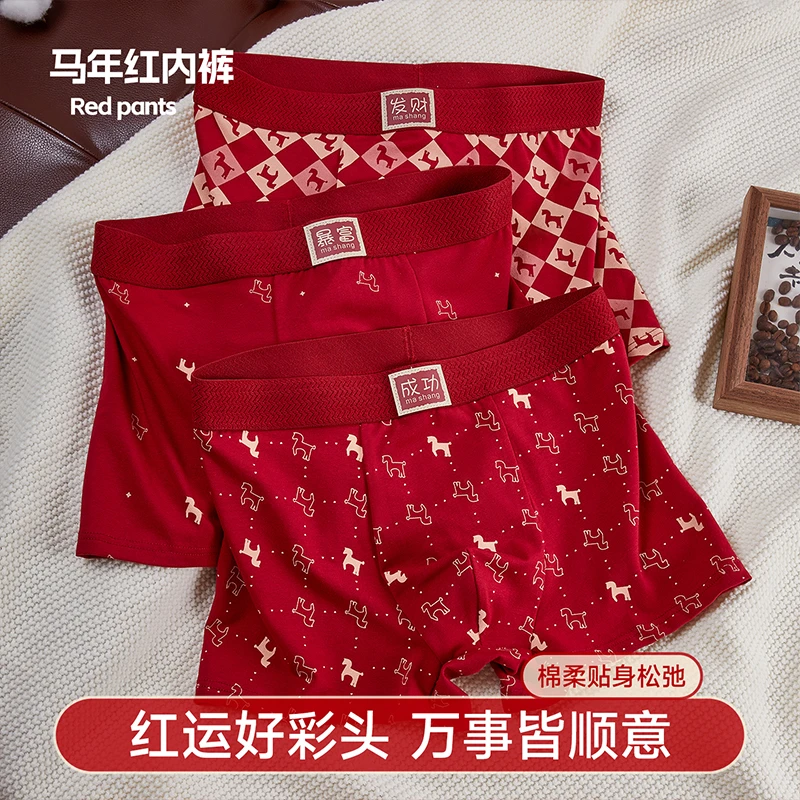 本命年红色棉质男士内裤马年红色印花喜庆个性舒适透气平角四角裤