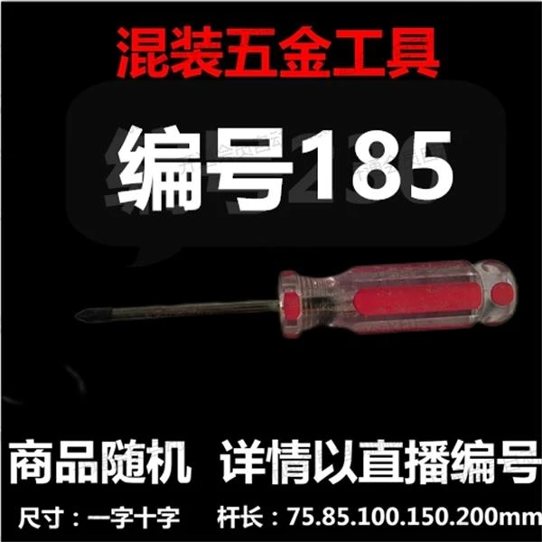 【 编号185 】 颜色随机大小都有螺丝刀杂货展台