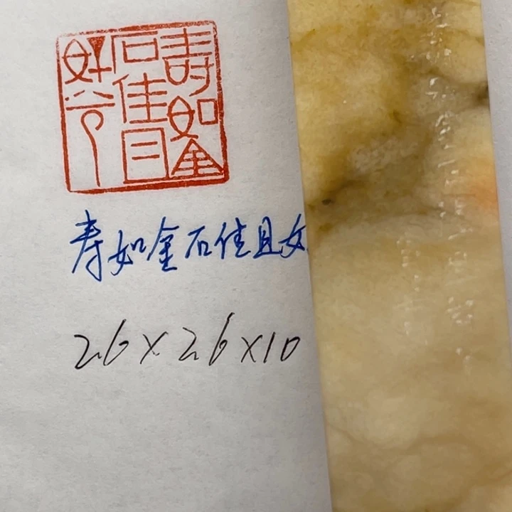 印石青田石寿如金石佳且好兮