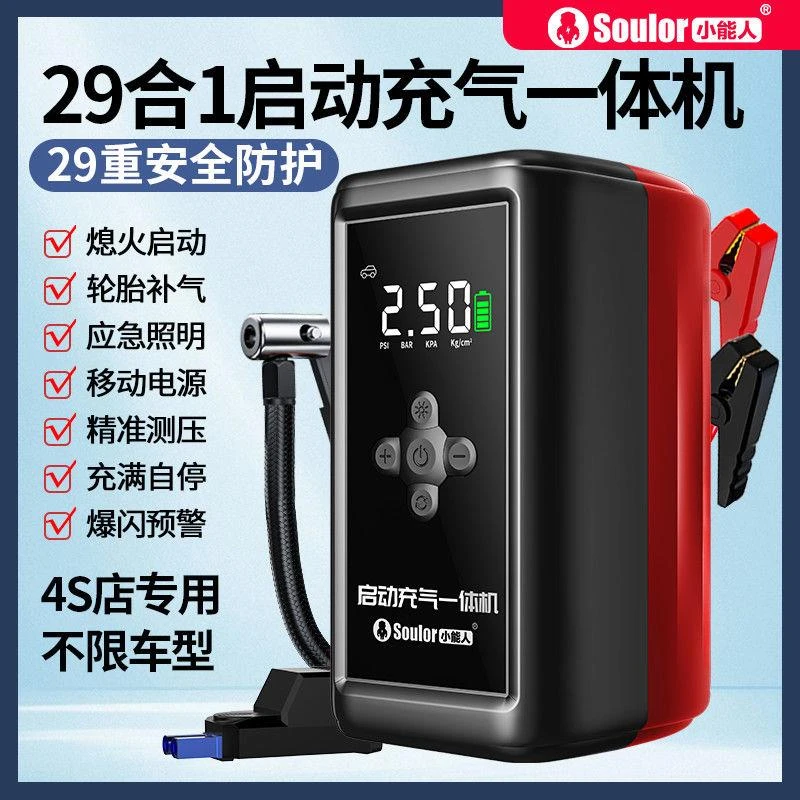 乌市发货新疆包邮小能人汽车搭电充气一体机电瓶应急启动电源车载