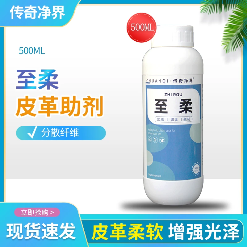 皮衣柔软剂PU皮革护理增强