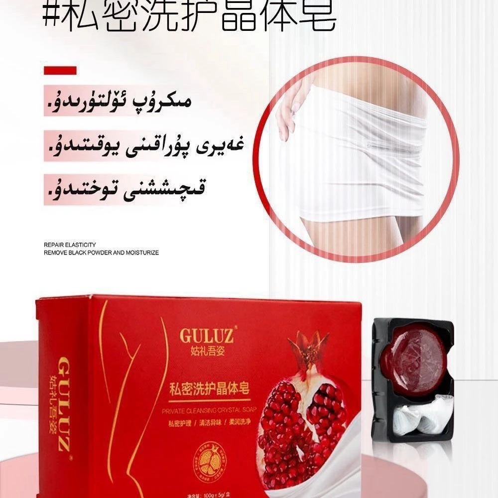 GUL UZ 私密洗护晶体皂 私密护理/ 清洁异味 /柔润洗净 全国包邮
