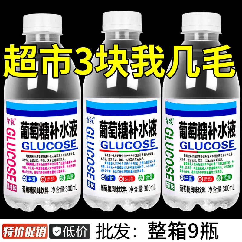【运动喝它】葡萄糖补水液整箱批发清爽运动出汗解渴高颜值饮品补水