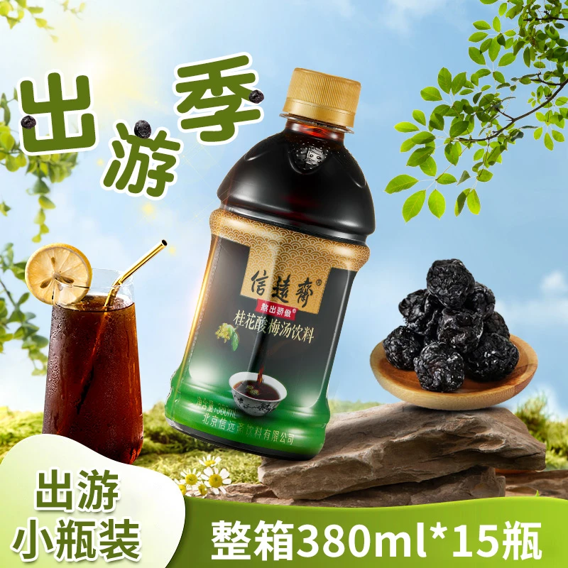 北京老字号信远斋桂花酸梅汤乌梅汁饮料瓶装火锅夏日冰镇饮品