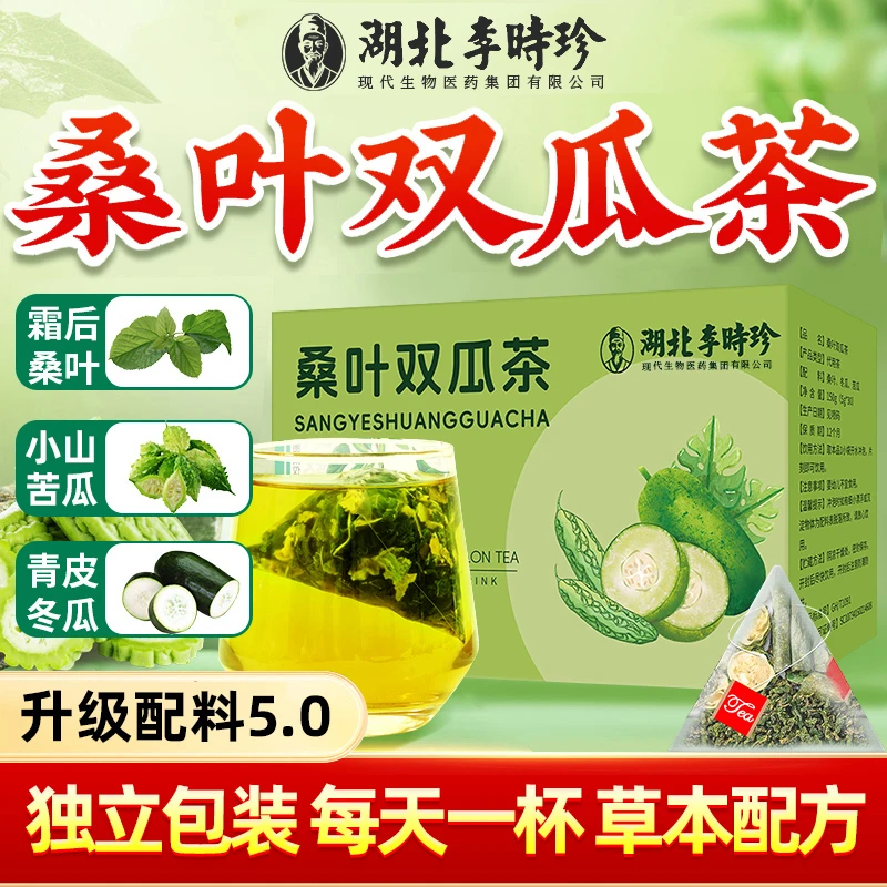 【粉丝福利专享】李時珍正品桑叶双瓜茶冬瓜霜后老桑叶苦瓜袋泡茶包