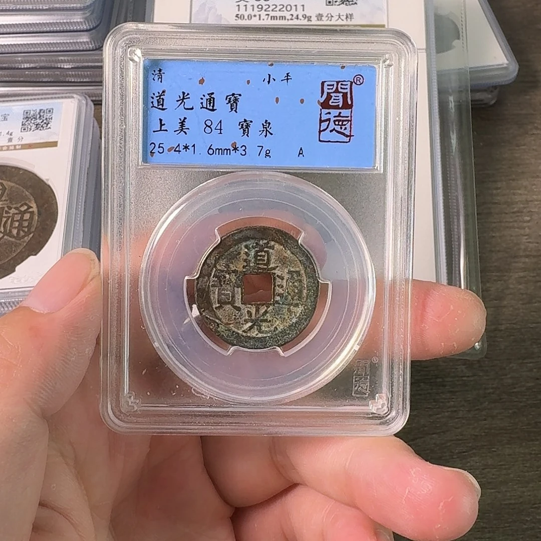 铜A闻博文化道光通宝