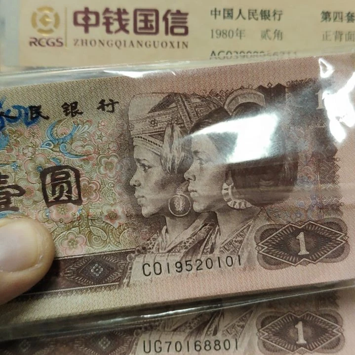 翱***翔两刀红一元第四套人民币整刀