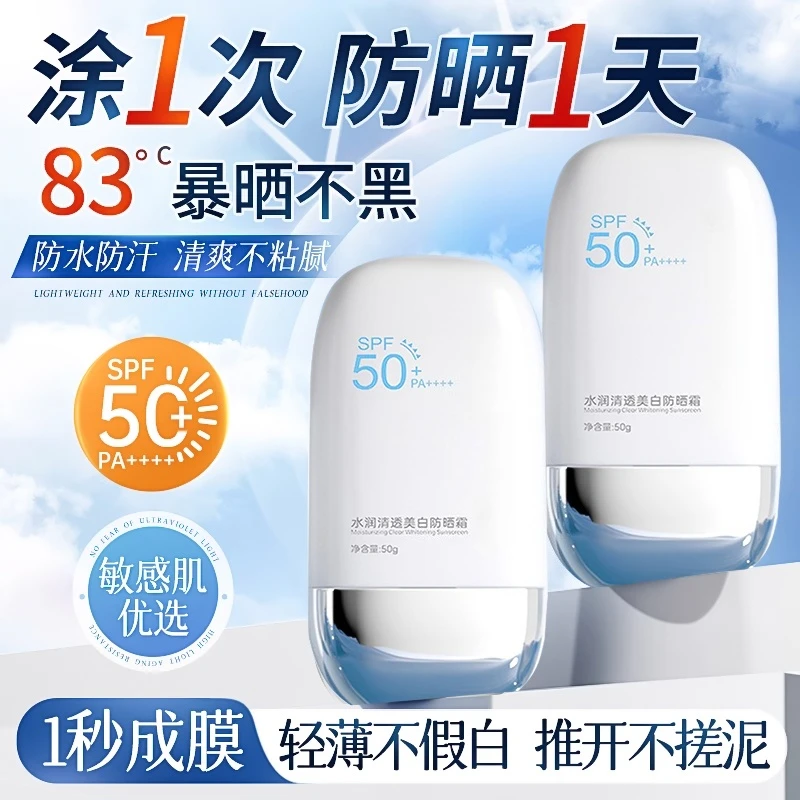 【官方正品✅】防晒霜乳50倍防紫外线防水防汗不假白隔离防晒二合一