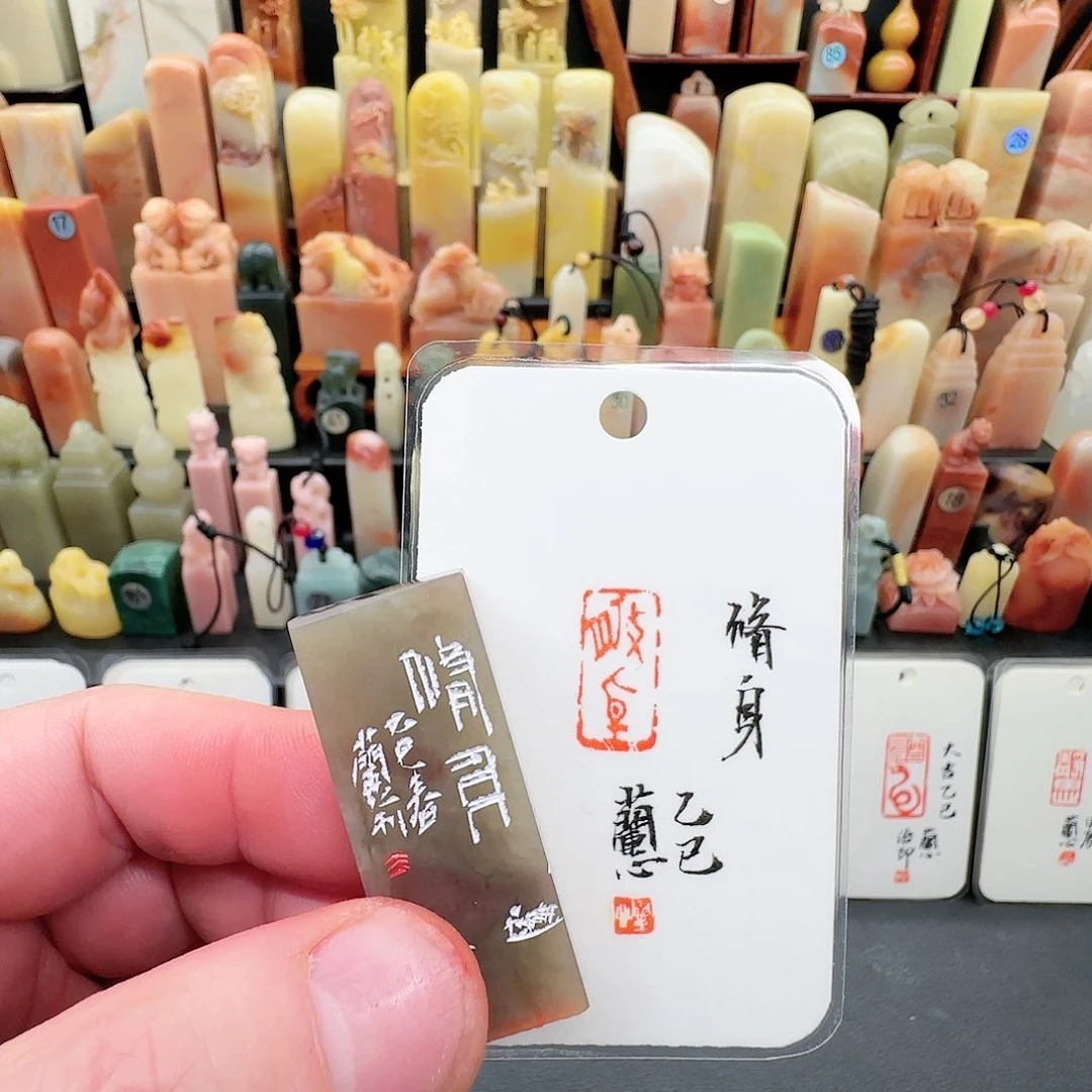 伊犁石印石兰心原创篆刻1*2*5厘米成品闲章开播福利闲章