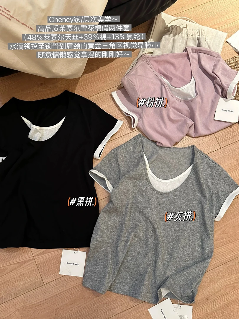 chency莱赛尔棉假两件层次感T恤