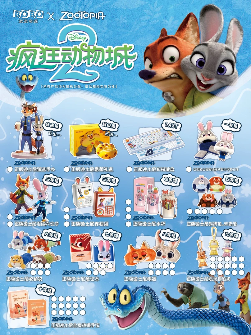 【好好代拆】波波奇遇-疯狂动物城-盲盒系列收藏