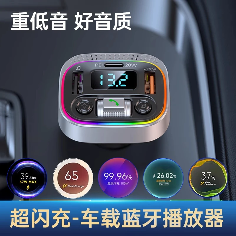 新款车载蓝牙接收器MP3超级快充多功能点烟器转换超清通话充电器