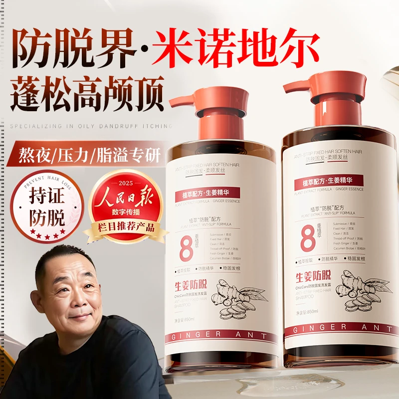 【胖|东|来&人民日报推荐】生姜防脱洗发水控油蓬松持久留香第一名