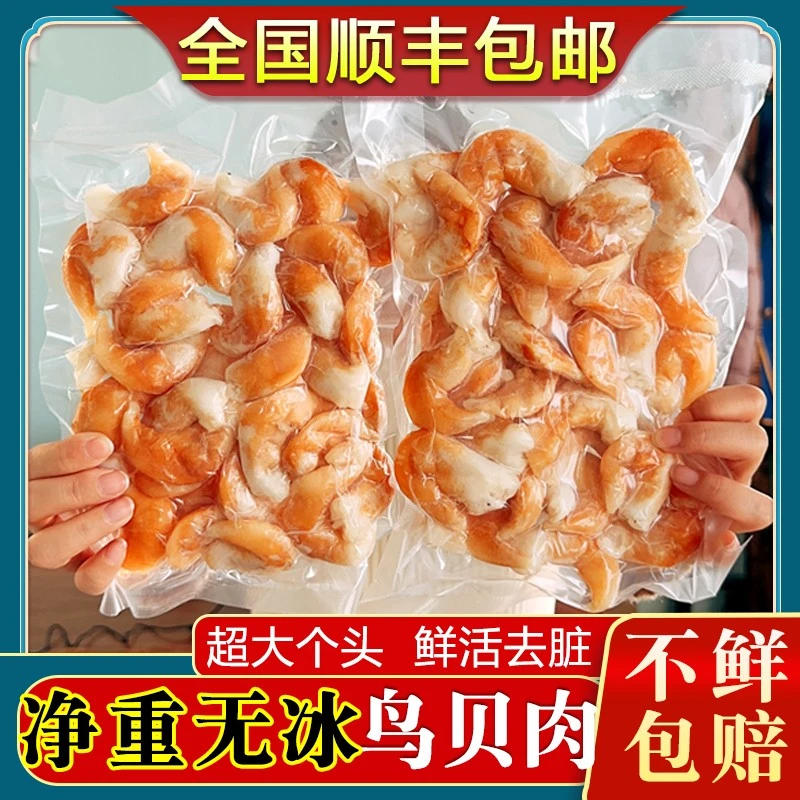 鸟贝肉超大鸟贝鲜活冷冻水产去壳有脏刺身海鲜烧烤捞汁净肉包邮