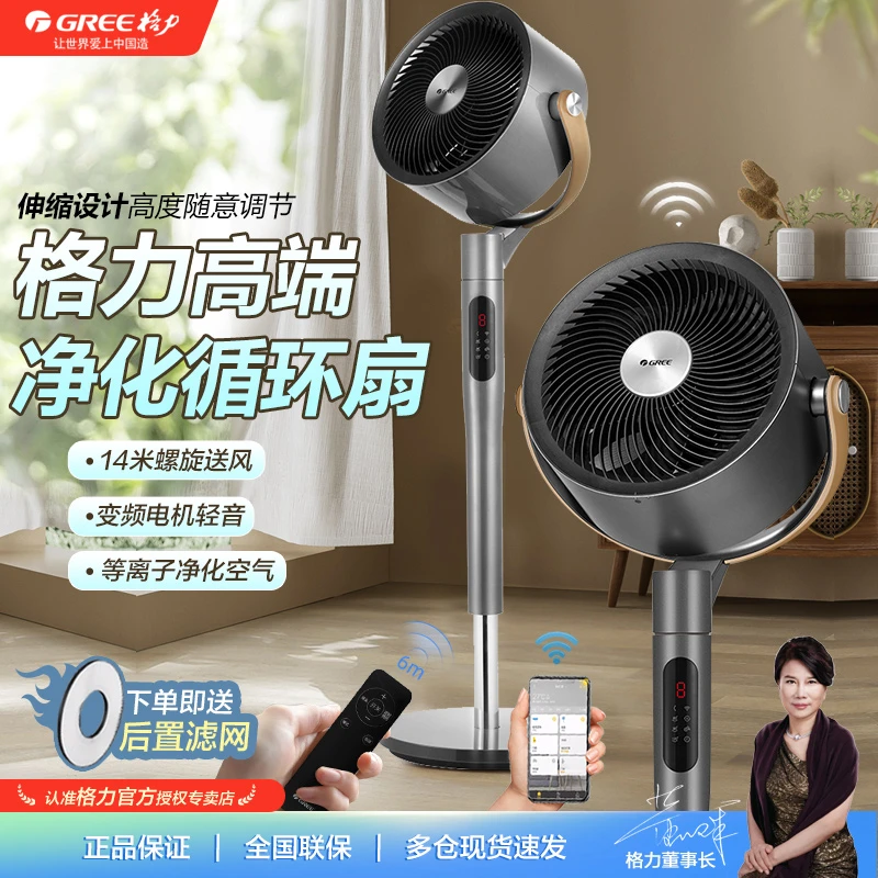 格力循环扇家用变频涡轮对流电风扇卧室智能遥控立式大风力落地扇