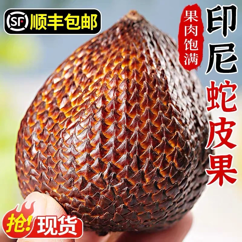 印尼进口蛇皮果新鲜罕见稀有热带水果时令孕妇水果应当季顺丰包邮