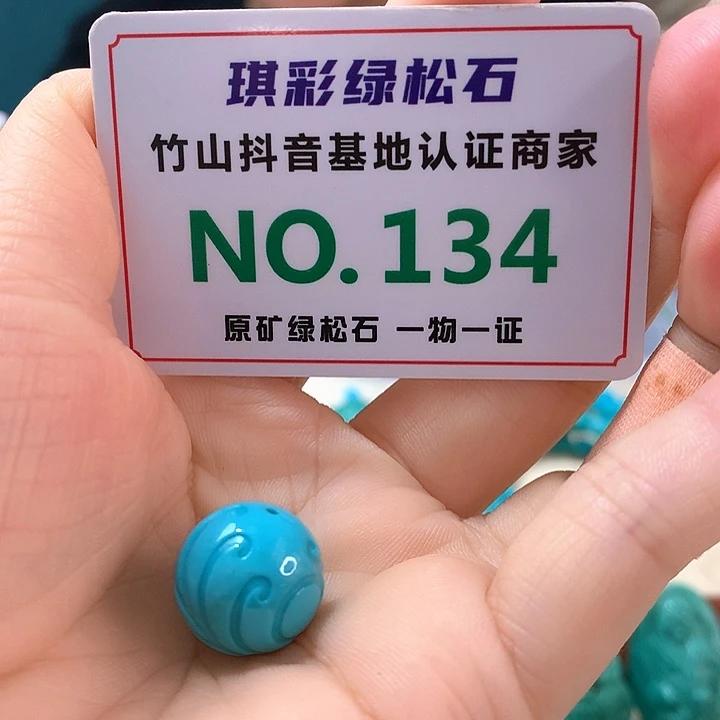 未镶嵌绿松石珠宝奇石