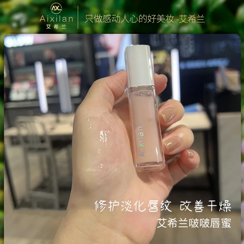 【静儿推荐】艾希兰啵啵唇部精华蜜补水保湿缓解唇纹滋润光泽