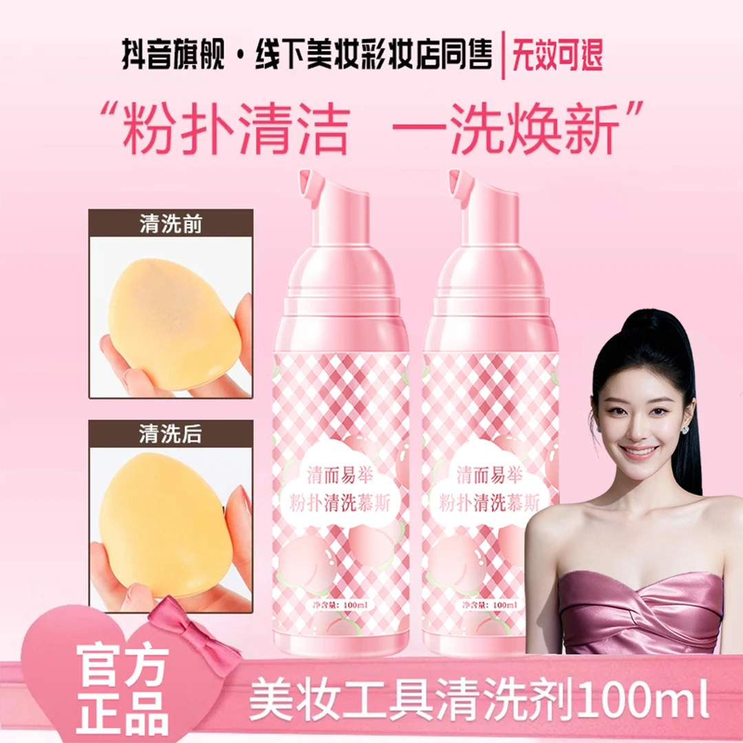 粉扑清洗剂清洁慕斯海绵美妆彩蛋化妆刷气垫彩妆专用清洁工具便携