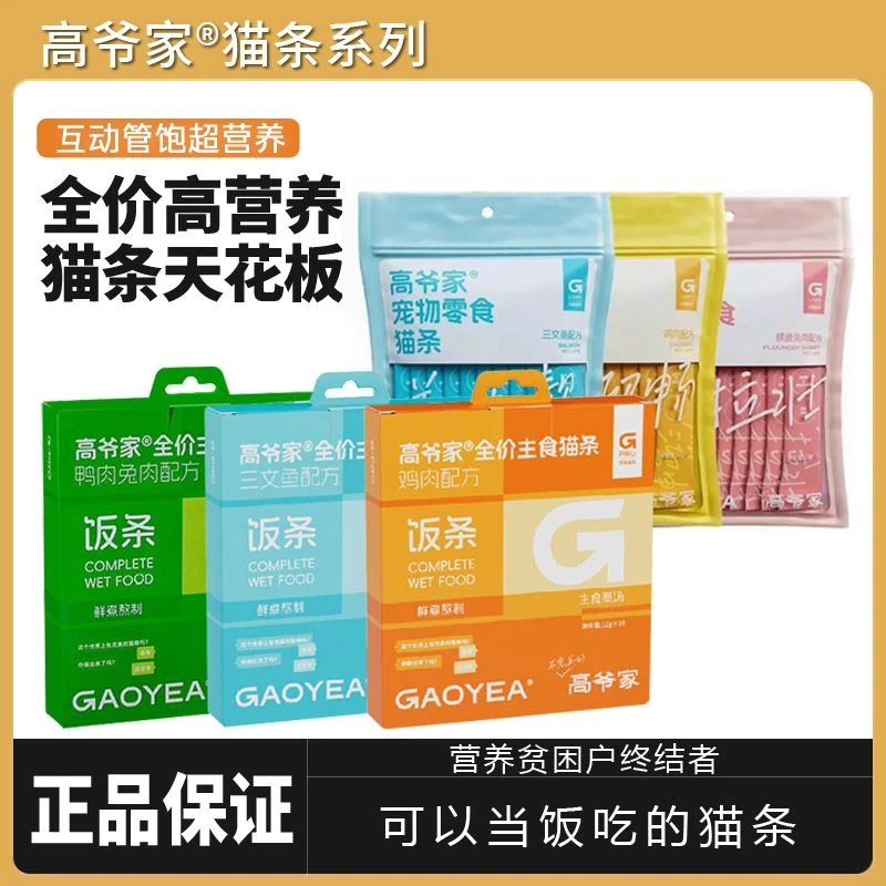 高爷家猫条猫零食猫咪零食全期猫咪补充营养多口味湿粮美毛增肥