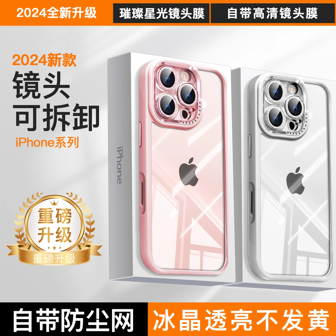 适用于iPhone16promax手机壳青闪镜头膜可拆卸简约防摔防滑亚克力