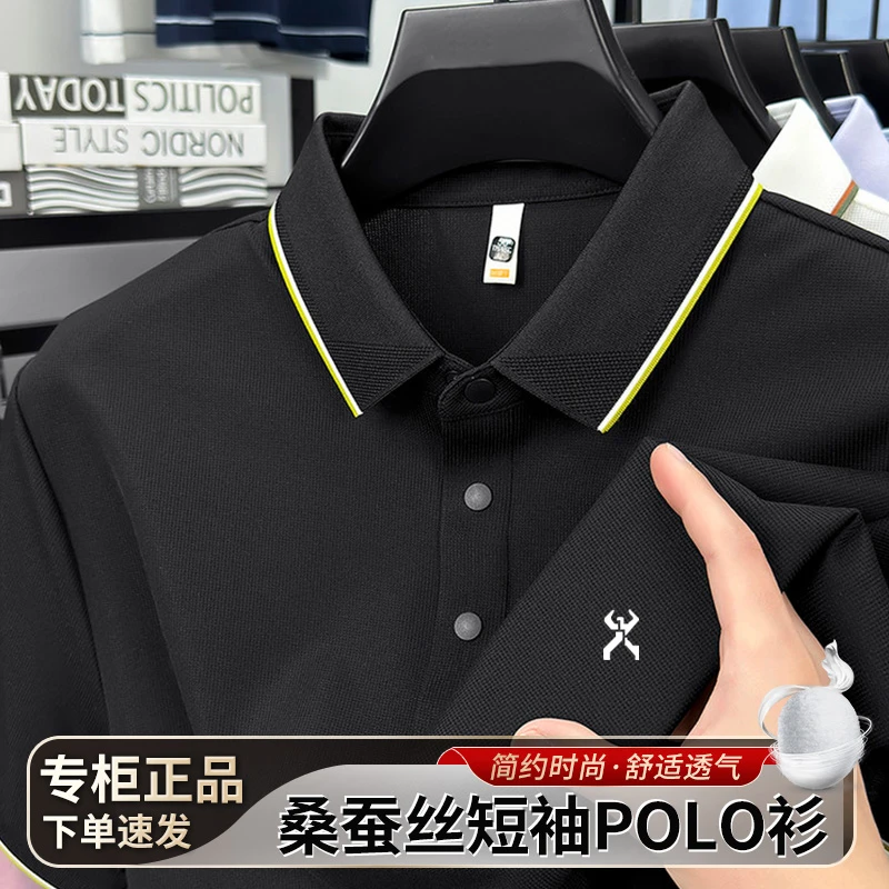 高档男士桑蚕丝短袖POLO衫商务翻领时尚百搭透气免烫抗皱大码T恤