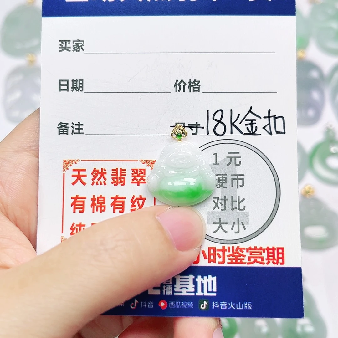 18K金镶嵌挂件翡翠
