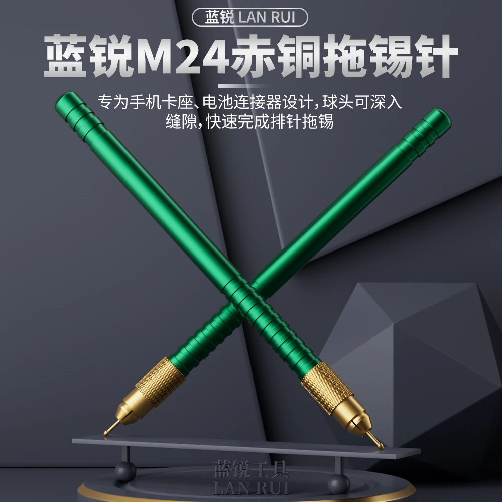 手机数码维修工具 主板内联座上锡铜针 拖锡针 补锡饱满蓝锐工具