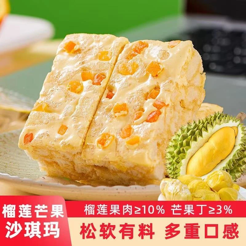 。。榴芒奶盖沙琪玛榴莲芒果双拼果粒果味萨其马早餐糕点零食