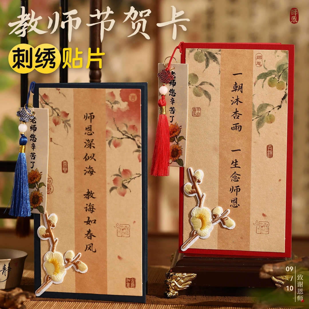 结婚教师节祝福贺卡送老师礼物中国风学生送恩师创意卷轴感恩卡片
