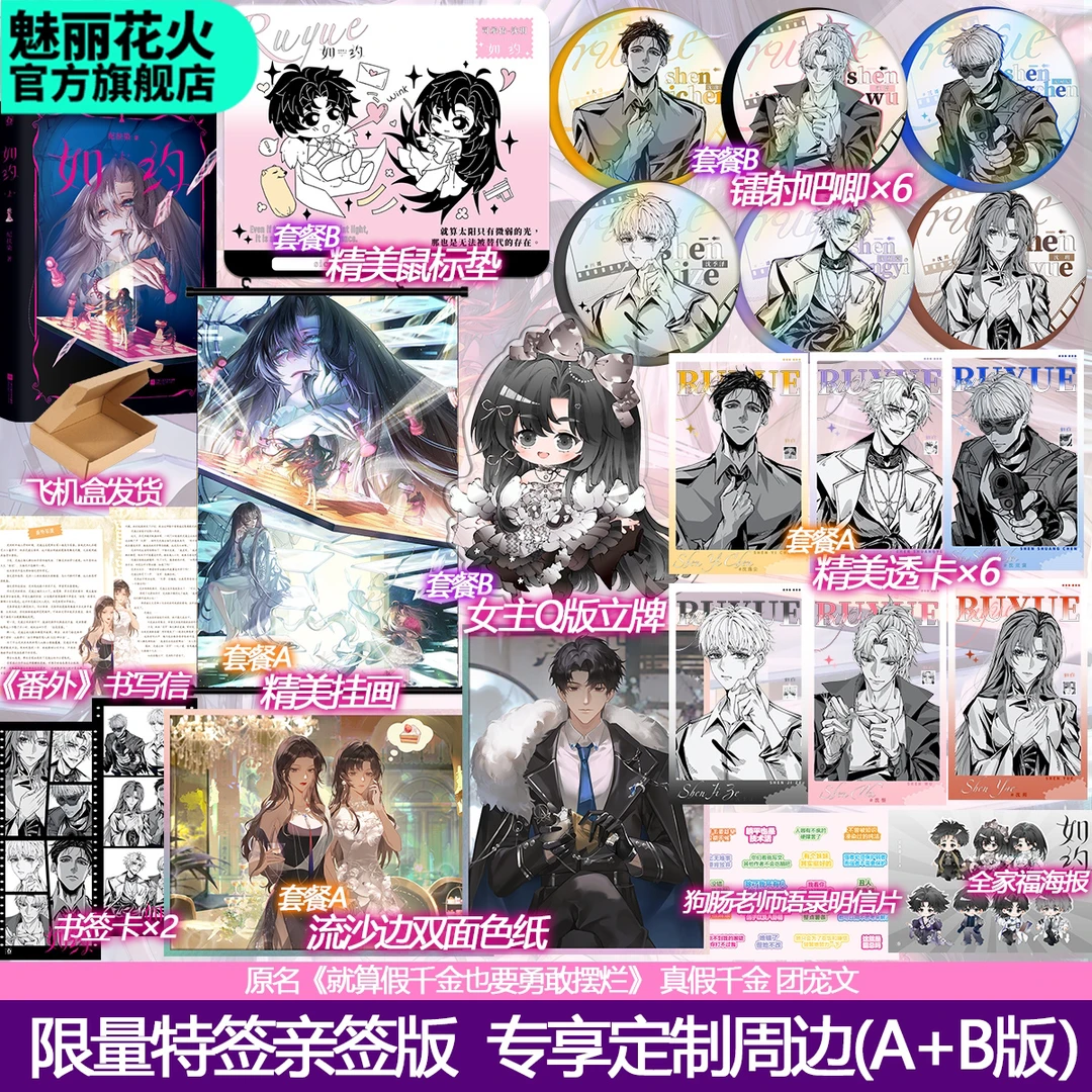 正版亲签书如约.上纪扶染著就算是假千金也要勇敢摆烂小说实体书