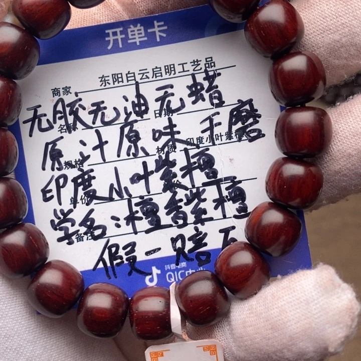 手串/手链小叶紫檀原汁原味10/11老型 泥料 特价